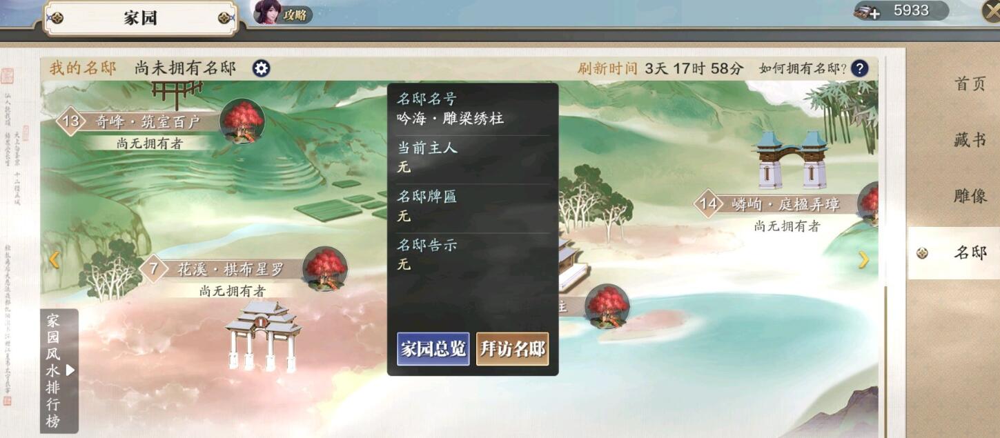 天涯明月刀手游拜访名邸任务完成攻略