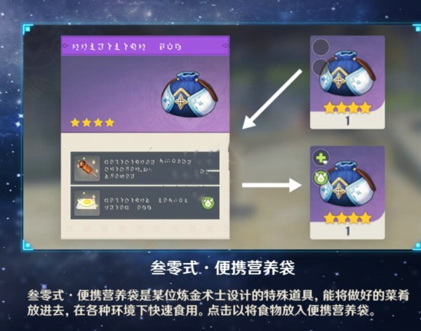 原神便携营养袋作用介绍
