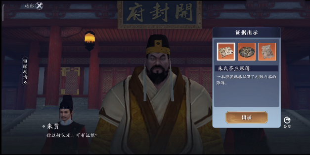 天涯明月刀手游朱贾案件攻略