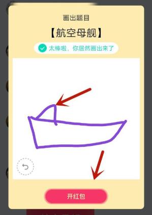 QQ红包航空母舰绘画方法介绍