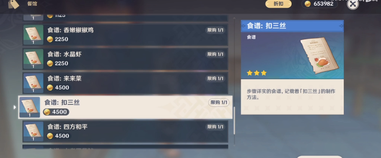 原神美味的扣三丝获得方法介绍