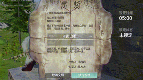 妄想山海房子出售方法介绍