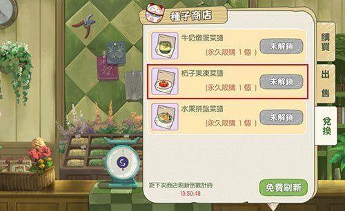 小森生活小森生活柿子果冻解锁介绍
