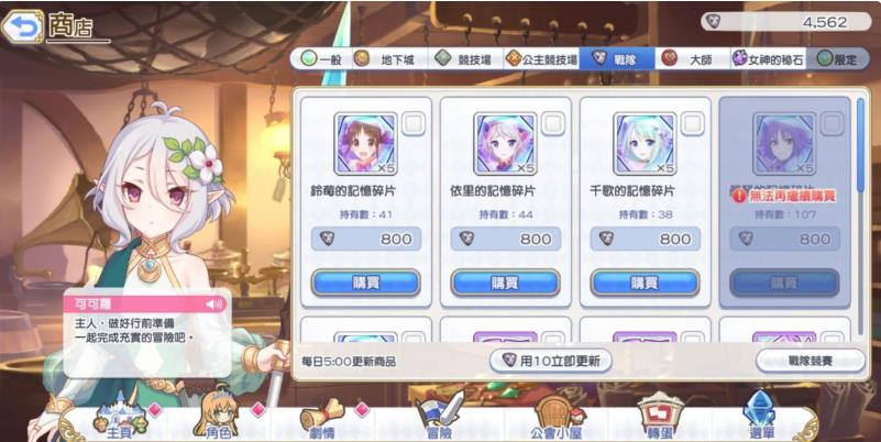 公主连结redive战队商店攻略