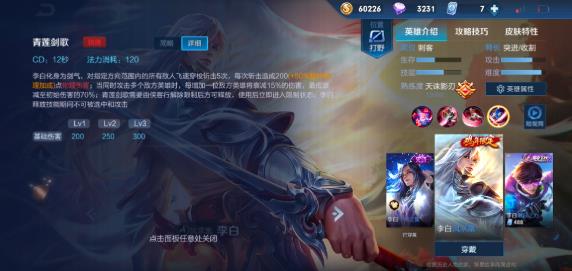 王者荣耀李白操作方法攻略