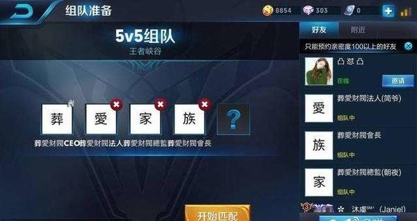王者荣耀开黑含义介绍