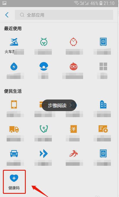 支付宝健康码领取流程
