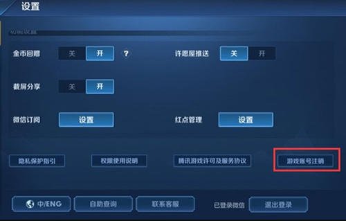 王者荣耀注销功能介绍