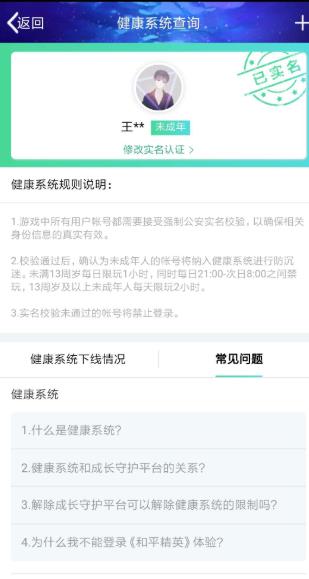 王者荣耀重新实名认证流程攻略