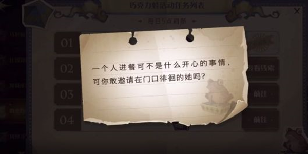 哈利波特魔法觉醒一个人进餐位置介绍