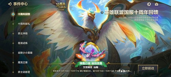 金铲铲之战仙翰的祝福皮肤领取攻略