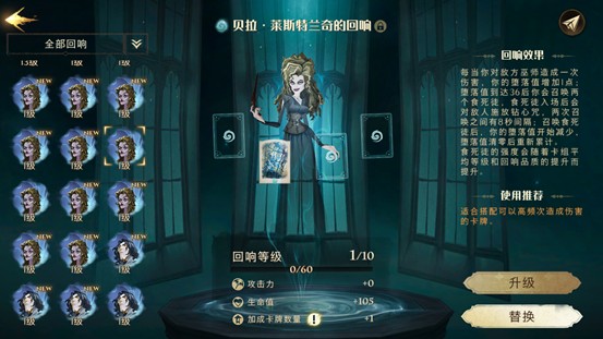 哈利波特魔法觉醒贝拉回响介绍