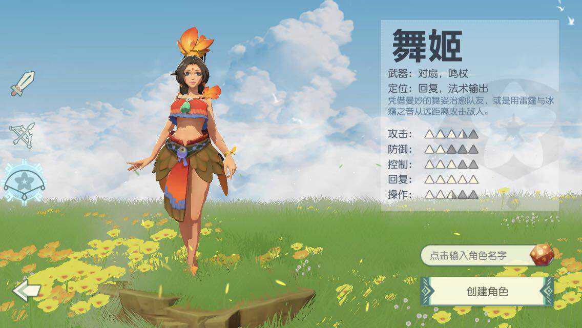 海岛纪元对扇舞姬攻略
