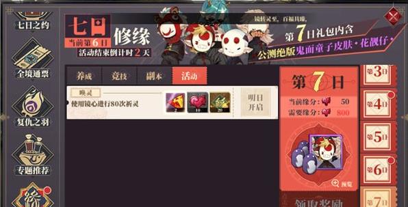 山海镜花花靓仔获得方法介绍