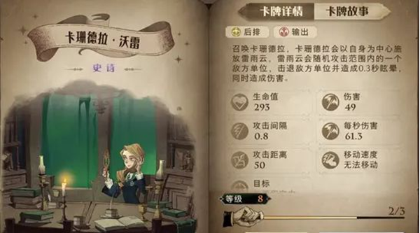 哈利波特魔法觉醒伙伴卡卡珊德拉图鉴