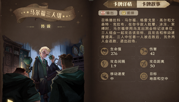哈利波特魔法觉醒伙伴卡马尔福三人组图鉴