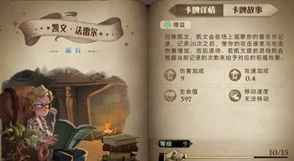哈利波特魔法觉醒伙伴卡凯文图鉴
