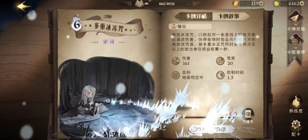 哈利波特魔法觉醒多重冰冻咒卡牌图鉴