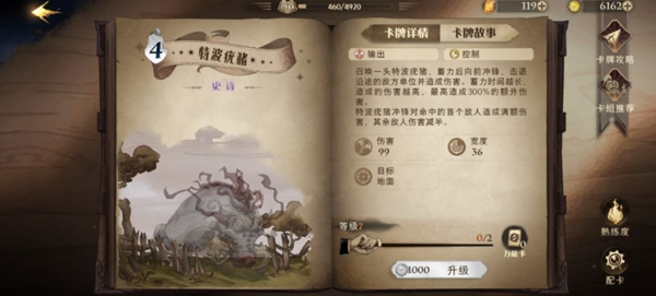 哈利波特魔法觉醒特波疣猪卡牌图鉴