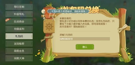 海岛纪元ios兑换码位置介绍