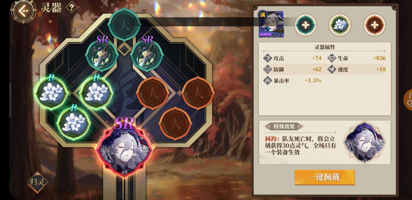 山海镜花天狐灵器搭配攻略
