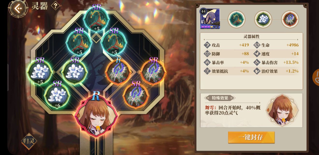 山海镜花灵器封存含义介绍