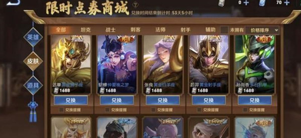 王者荣耀限时点券活动
