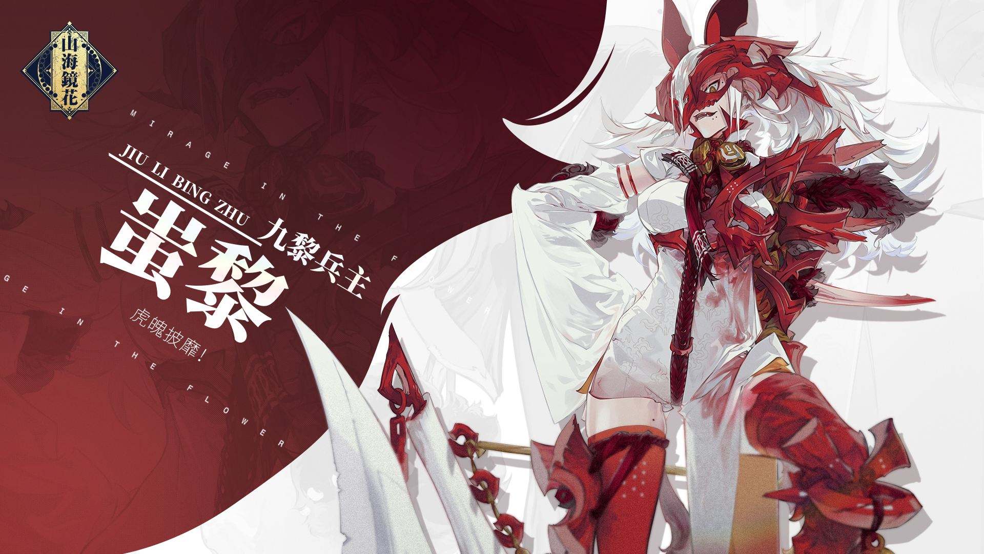 山海镜花蚩黎灵器攻略