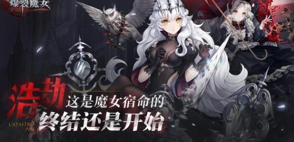 爆裂魔女网络请求失败