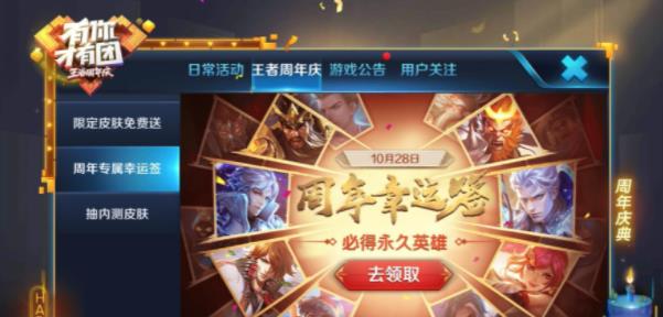 王者荣耀周年庆钥匙领不了