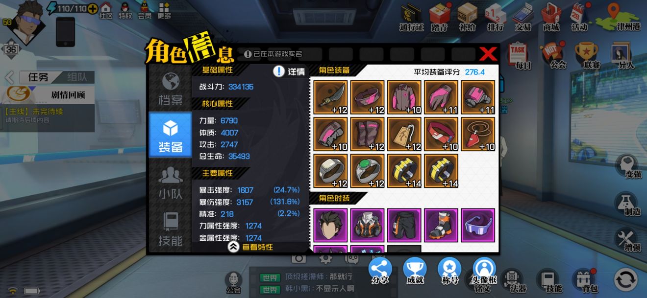一人之下手游满级后250评分起步配饰搭配方案