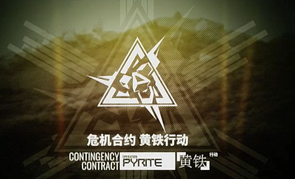 明日方舟危机合约黄铁行动干员推荐