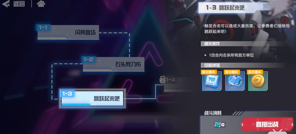 凹凸世界手游解密关卡1-3图文攻略