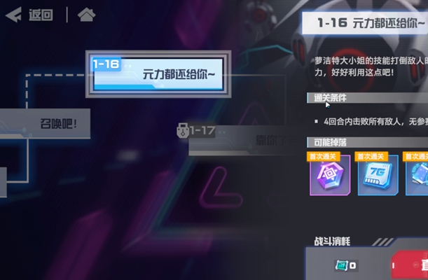 凹凸世界手游解密关卡1-16图文攻略