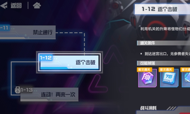 凹凸世界手游解密关卡1-12图文攻略