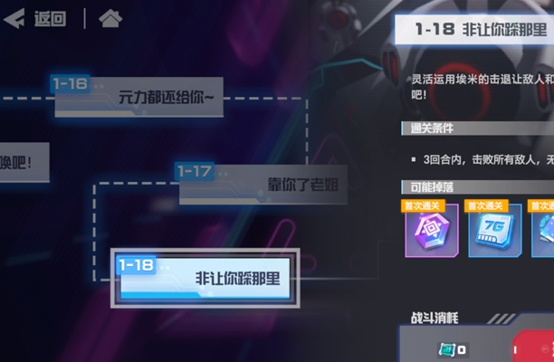 凹凸世界手游解密关卡1-18图文攻略