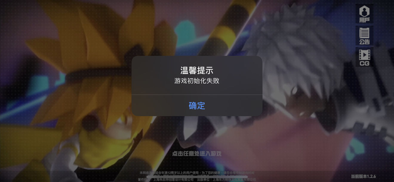凹凸世界手游初始化失败解决方法