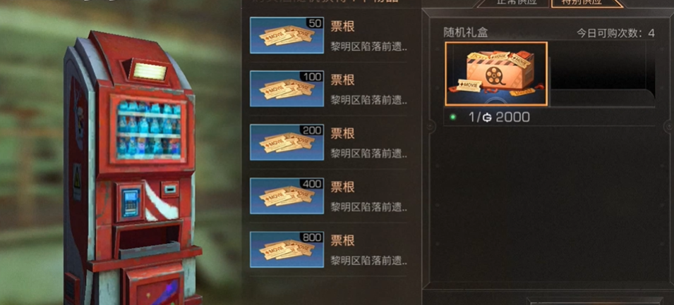 明日之后票根获取方法一览