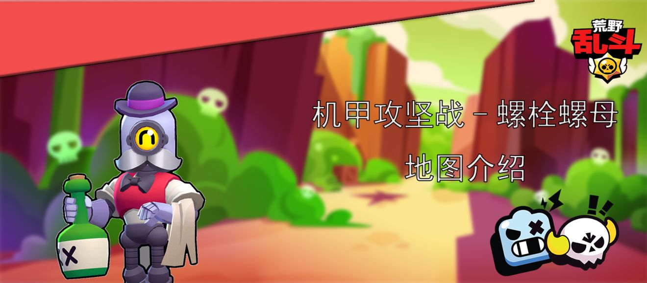荒野乱斗螺栓螺母阵容玩法攻略