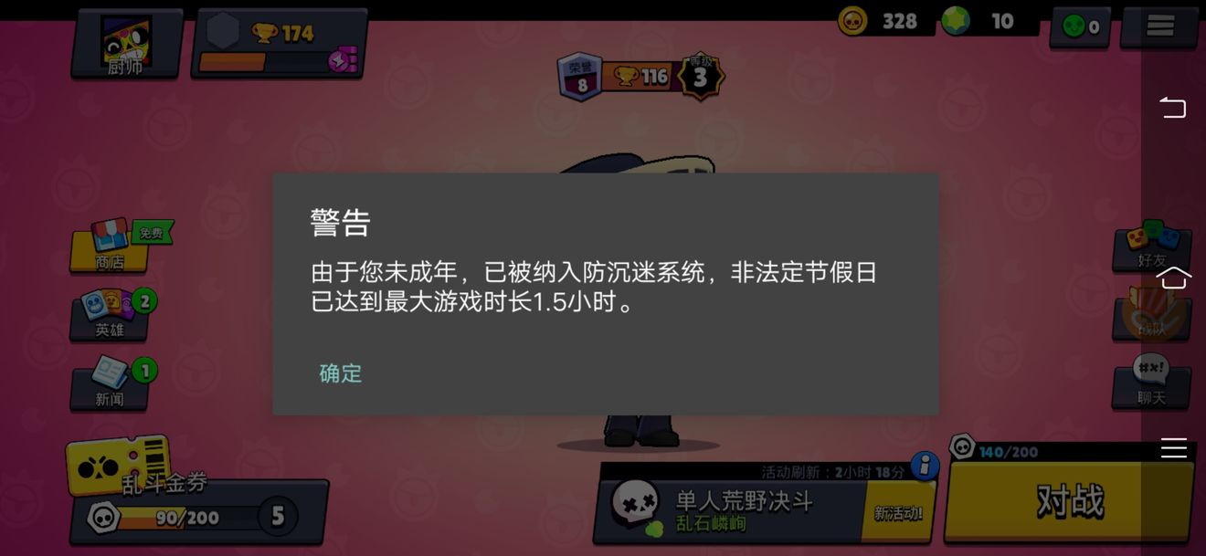 荒野乱斗健康系统关闭方法介绍