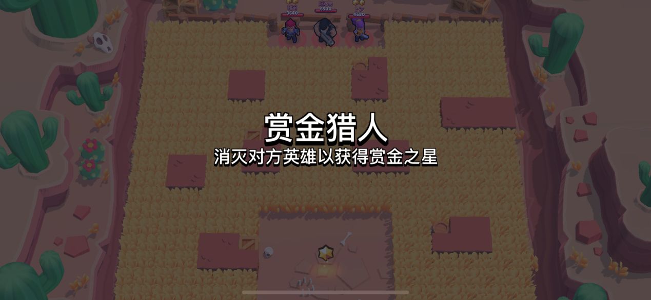 荒野乱斗赏金猎人模式玩法介绍