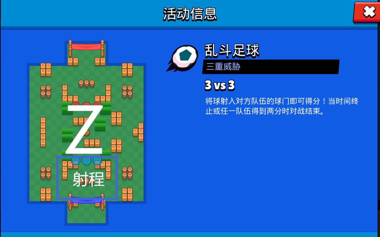 荒野乱斗足球模式三重威胁阵容玩法攻略