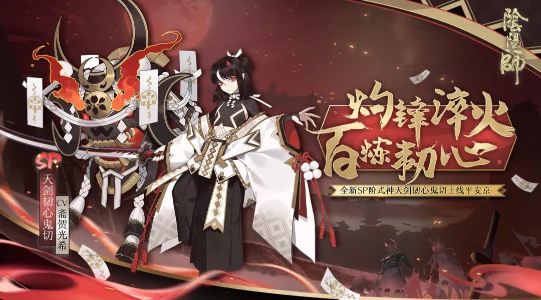 阴阳师SP天剑韧心鬼缺式神技能解析