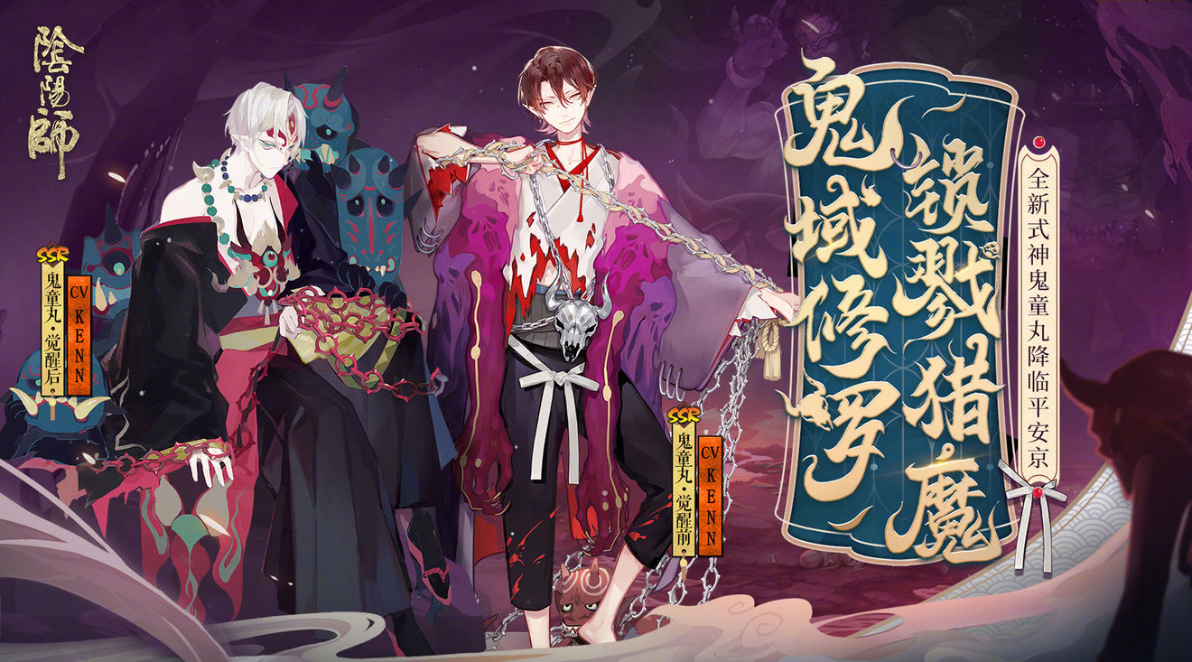 阴阳师ssr鬼童丸御魂搭配推荐