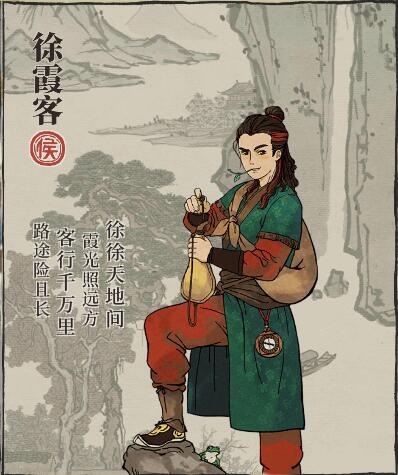 江南百景图徐霞客技能属性介绍