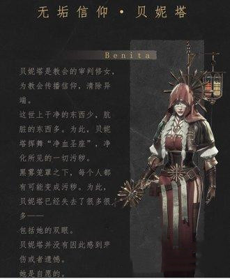 帕斯卡契约贝妮塔使用技巧攻略