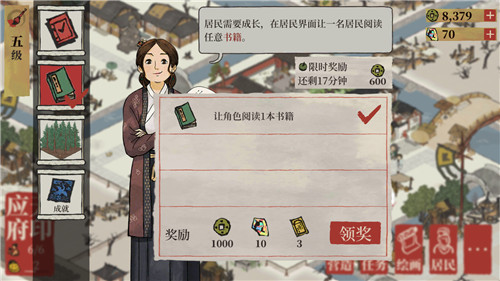 江南百景图角色阅读书籍完成攻略