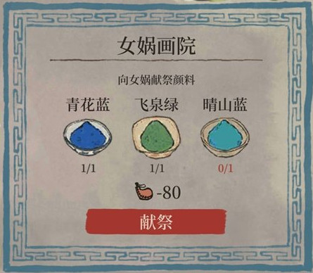 江南百景图晴山蓝颜料获得攻略