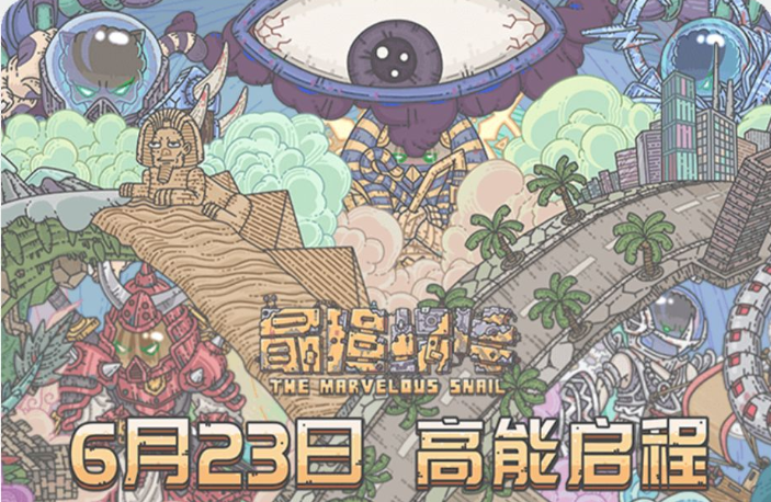最强蜗牛2048玩法攻略