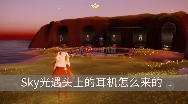 光遇角色耳机戴法介绍